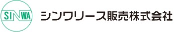 仮設ハウス・建機・建築資材のレンタル・販売のシンワリース販売株式会社